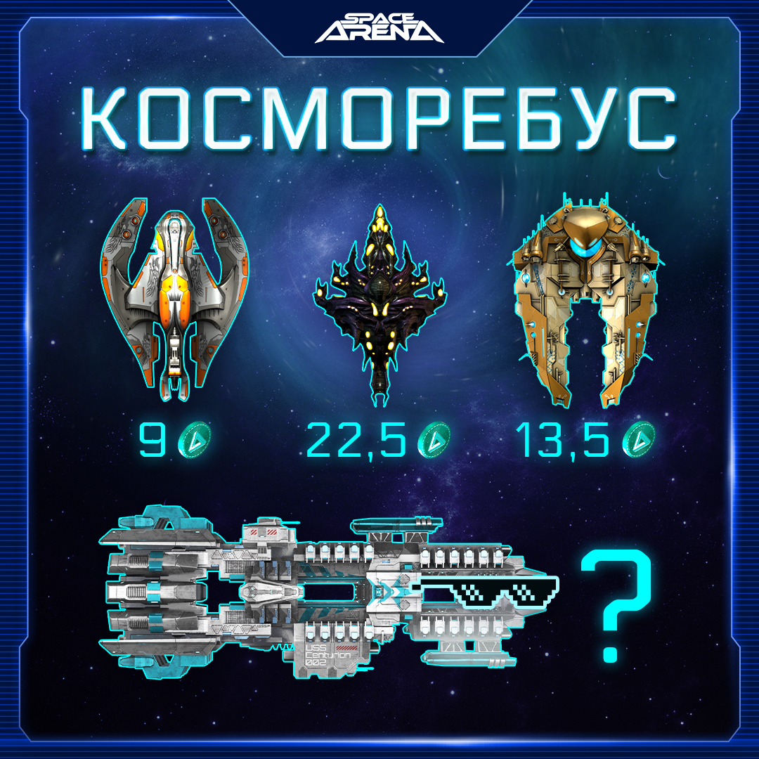 Arena space. Космическая Арена. Space Arena крейсера. Парк виртуальных развлечений Arena Space. Eidolon Space Arena.