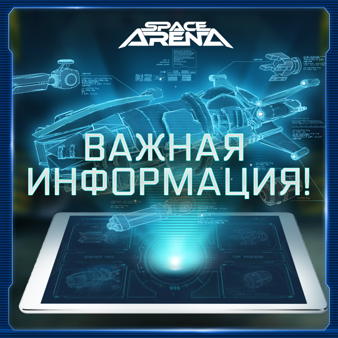 КАСАТЕЛЬНО ВНУТРИИГРОВЫХ ДРУЗЕЙ - Space Arena